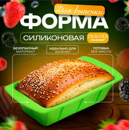 Форма для выпечки Доляна Хлеб, силикон, 25.5?13.5?6 см, салатовая  фото 8