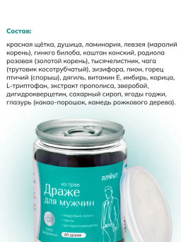 Драже из трав Для женщин с ягодой годжи, прополисом и дигидрокверцетином Алфит 6934  фото 31