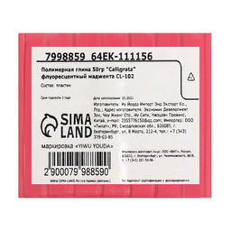 Полимерная глина Calligrata 50 г, флоуресцентная маджента