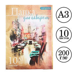 Набор бумаги для акварели А3, 10 листов "Архитектура", блок 200 г/м2, рисовальная