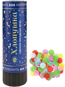 Цена за 2 шт. Хлопушка пружинная 11,5см "Конфетти круглое" (Х-2872) бумажное