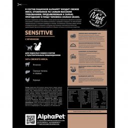 Скидка 15% АльфаПет Суперпремиум Сухой полнорационный корм ягненок для кошек с чувствительным пищеварением 400г - AlphaPet фото 4