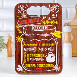Доска разделочная Правила нашей кухни, фанера, 18х27