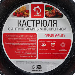 Кастрюля Доляна «Элит», 2 л, d=20 см, h=9 см, литые ручки, антипригарное покрытие, литой алюминий, чёрная