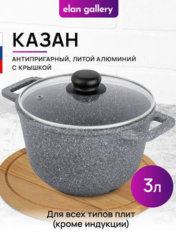 Казан 3 л ГАРМОНИЯ ВКУСА Серый мрамор С КРЫШКОЙ ф20, 28*21,5*18,5 см - Elan gallery фото 12