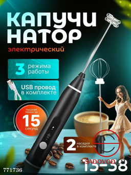 Капучинатор электрический