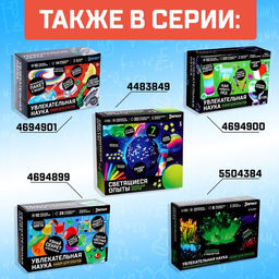 Набор для опытов Увлекательная наука, опыты с марса - Эврики фото 5