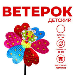 Ветерок Насекомые, цвета МИКС