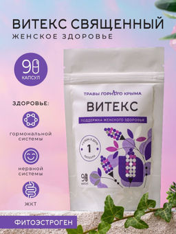 Витекс,зип пакет, 90 капсул