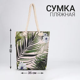 Сумка женская пляжная Растение, 35*40 см