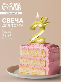 Цена за 3 шт. Свеча для торта «Корона» цифра 2