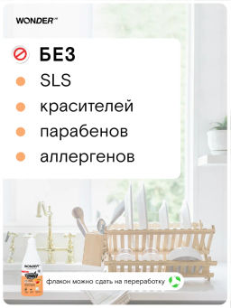2шт; Гель для посуды Эко, Сливочные фрукты WONDER lab, с дозатором, 2*550мл  фото 5