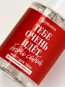 Мист для тела «Тебе очень идет быть собой», 110 мл, BEAUTY FOX