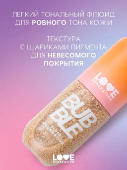 Love Generation Тональный флюид Bubble тон 01 lily white светло-бежевый 40 мл  фото 2