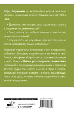 Жизнь разговаривает намеками