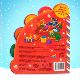 Книга EVA с мягкими пазлами Стихи про Новый год, 12 стр., 5 пазлов - Буква-Ленд фото 5