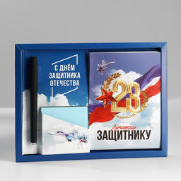 Подарочный набор: ежедневник А6, блок с липким слоем, ручка 23 февраля: Лучшему защитнику