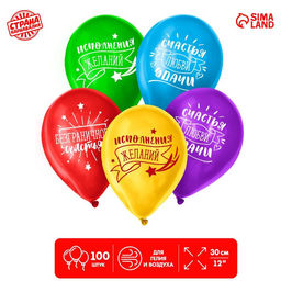 Воздушные шары латексные 12" «Пожелания», 100 шт.