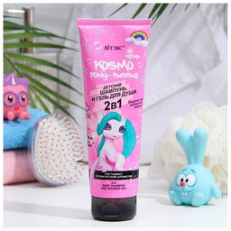 Kosmo Kids Pony-Bubble Шампунь-Гель для душа 2в1 детский, 250 мл