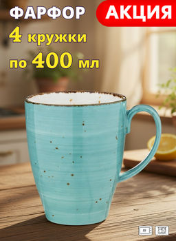 Цена за 4 шт. КРУЖКА BRONCO NATURE 450МЛ, БИРЮЗОВАЯ