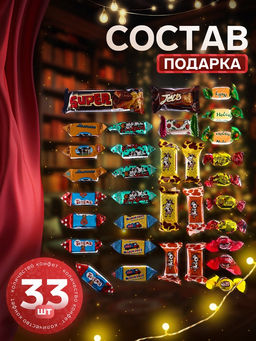 Сладкий новогодний подарок Рандеву, 500 г - Simaland фото 2