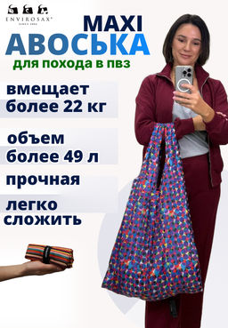 Сумка MAXI SAC 2