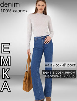 Джинсы прямого кроя D273/udey