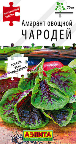 0293A Амарант овощной Чародей 0,3 гр