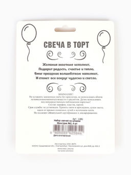 Набор свечей на шпажке "Монстрик №2" 4 шт