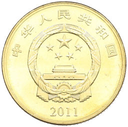 5 юаней 2011 года Китай 90 лет Коммунистической партии Китая