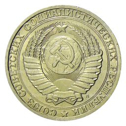 Монета 1 рубль 1991 года Л