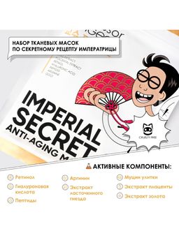 Professor SkinGOOD Омолаживающие маски Императорский уход / Imperial Secret Anti-Aging Mask Pack  фото 3