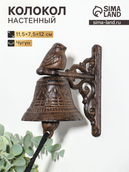 Колокол настенный чугун «Маленькая птичка», декоративный, 11.5×7.5×12 см