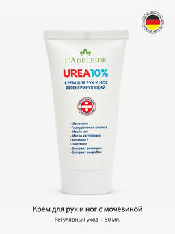 Крем для рук и ног UREA 10%