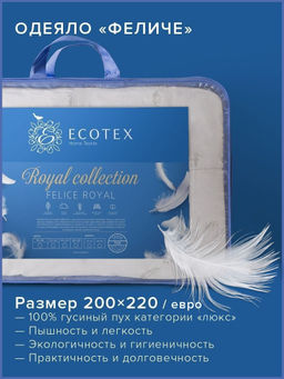 -15% Одеяло 200х220 натуральный гусиный пух Lux Феличе Royal