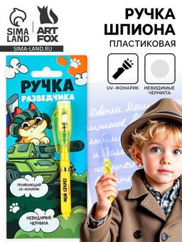 Цена за 2 шт. Волшебная ручка невидимые чернила Ручка разведчика - Artfox фото 5