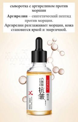 Омолаживающая сыворотка для лица с гексапептидами- эффект ботокса, 15 мл. - Sadoer фото 6