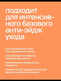 Антивозрастной ночной крем для ускорения процессов регенерации и восстановления кожи Anti-Age NEW! В продаже со 02 июля - Smorodina фото 3