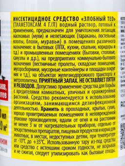Спрей от мух "Злобный ТЭД", с феромоном, 200 мл
