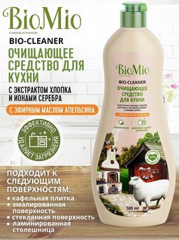 ч/с  Крем   500мл  BioMio  BIO-KITCHEN CLEANER  для  Кухни  Апельсин  фото 2