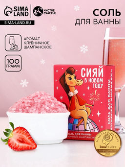 Цена за 2 шт. Соль для ванны Новый Год лошади 100 г