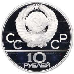 Монета 10 рублей 1978 года ЛМД XXII летние Олимпийские Игры 1980 в Москве (Олимпиада-80) Прыжки с шестом