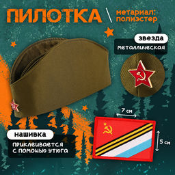 Набор военного на 9 мая «Отважный солдат», р-р 52-54