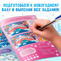 Активити - книга Новогодний бал, для девочек, 66 наклеек, 5+ - Буква-ленд фото 3