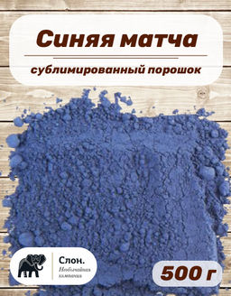 Тайский синий чай Матча - Слон фото 2