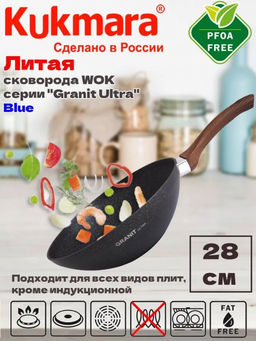 ЛА_АП_GRANIT ULTRA (blue) Сковорода wok 280/95мм с ручкой арт.свкгг280а