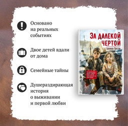 За далекой чертой. Пратли Б. - Иностранка фото 3