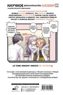 Научное доказательство любви. Том 12 - Аст фото 3