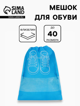 Цена за 2 шт. Мешок для обуви, с прозрачной вставкой, для школы и спорта, 27×0.5×36 см, синий