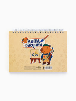 Скетчбук «Капибары» А5, 80 л., твердая обложка